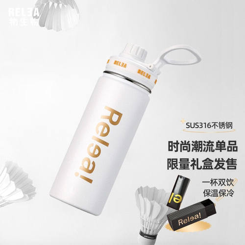 物生物（RELEA）保温杯男女运动水杯便携大容量吸管杯316L不锈钢