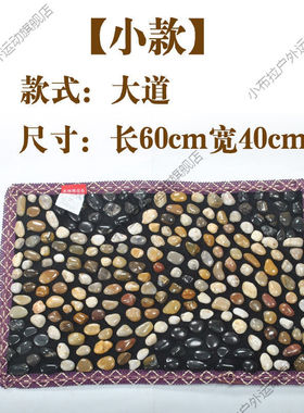 天然按摩毯鹅卵石按摩垫足底按摩脚垫家用指压板小款-【大道Q3】