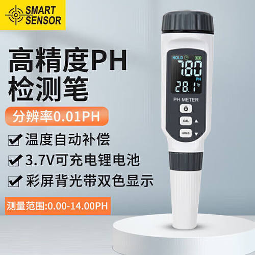 希玛ph测试笔水质ph值检测仪高精度ph计水族馆鱼缸酸碱度计PH828+
