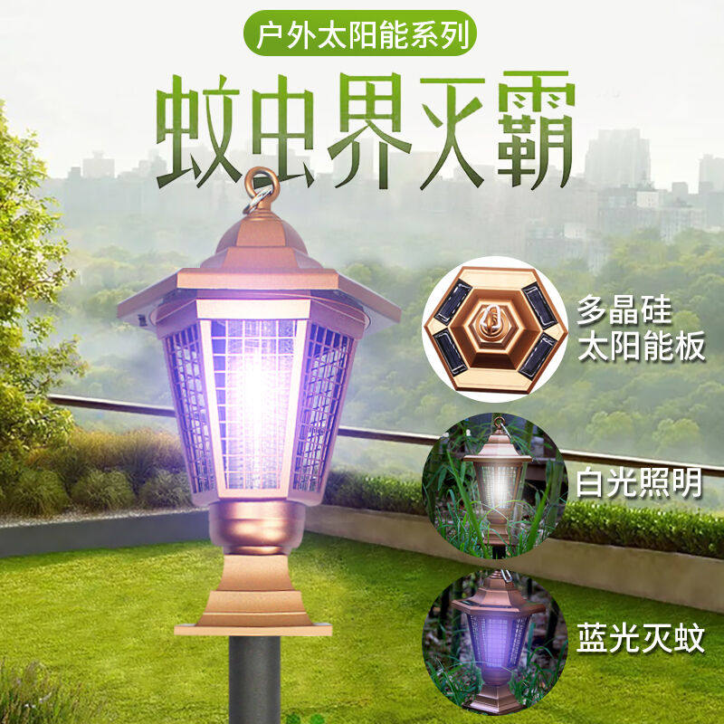 千居惠太阳能灭蚊灯户外防水驱蚊蝇灭蚊蝇神器花园别墅庭院灯插地