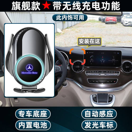 奔驰V级V260L专用手机车载支架导航内饰改装饰配件无线充电出风口