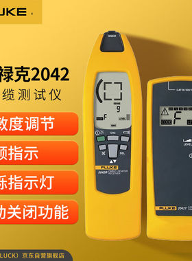 福禄克（FLUKE）2042电缆测试仪电缆探测仪网络测试仪仪器仪表