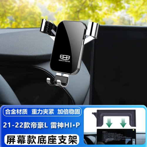 巫记适用于吉利博越L帝豪L雷神HiP车载手机支架专用屏幕款帝豪l专