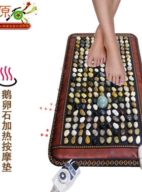 天然鹅卵石加热足底按摩垫热疗脚部揉捏踩踏走道健身训练垫保暖肩
