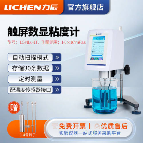 力辰科技（lichen）粘度测试仪NDJ-5S数字式粘度计数显旋转粘度计