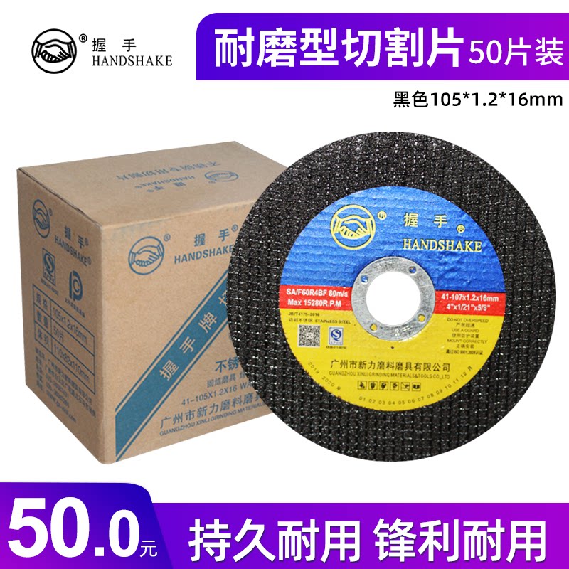 握手切割片100砂轮片磨光机不锈钢薄型双网金属角磨机切割107*1.2