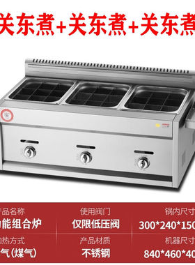 艾喜仕商用三缸关东煮机器燃煤气汤菜一元煮串串香麻辣烫设备摆摊