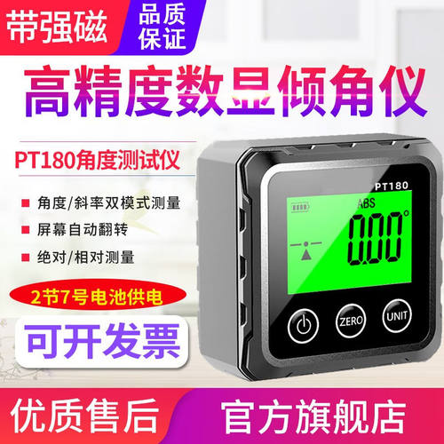 源恒通（YHT）PT180高精度数显倾角仪盒电子角度尺带强磁角度仪坡