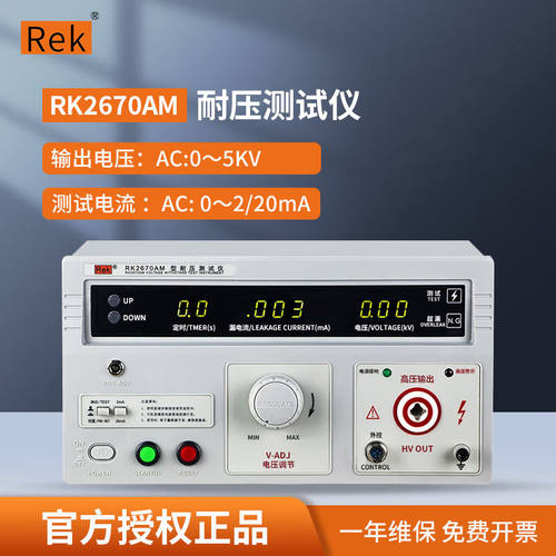 美瑞克RK2670AM交流耐压测试仪高压测试仪介质强度测试仪5KV1年维