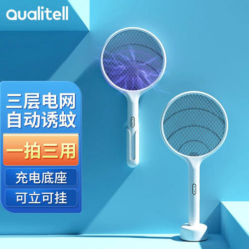 质零（Qualitell）电蚊拍充电式强力电苍蝇拍壁挂自动诱蚊灭蚊灯