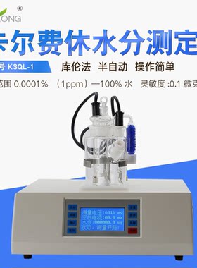 群隆（QunLong）卡尔费休水分测定仪溶剂检测仪微量水份测定仪库
