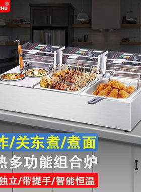 XINDIZHU商用关东煮机器电炸炉煮面机多功能组合炉煮串串麻辣烫小