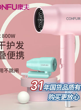 康夫（CONFU）电吹风机小型宿舍用学生小功率男女生款护发800w折
