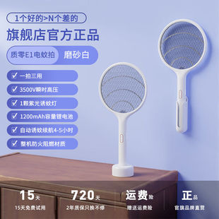质零（Qualitell）智能电蚊拍二合一充电式紫光诱蚊灭蚊灯苍蝇拍
