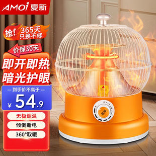 鸟笼取暖器烤火炉取暖器家用鸟笼小太阳烤火器取暖炉 夏新 AMOi