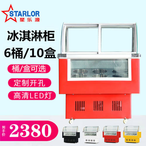 星乐源（STARLOR）冰淇淋冰柜展示柜商用厚切炒酸奶冷冻柜硬冰激