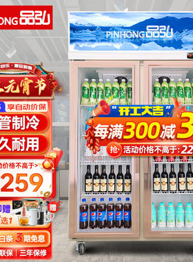品弘（PINHONG）保鲜展示柜商用水果蔬菜鲜花冷藏柜啤酒饮料冰柜