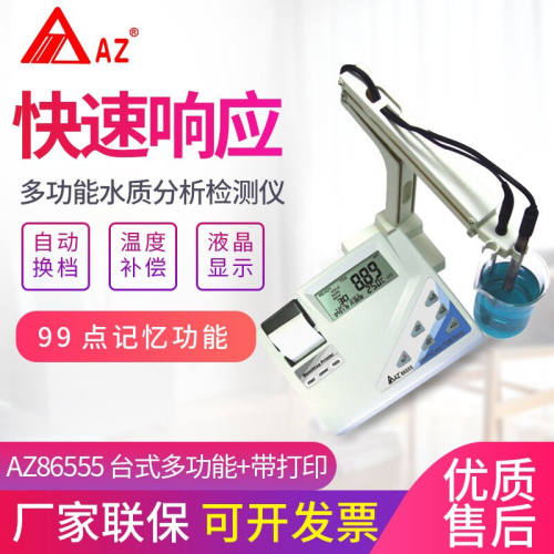 AZ便携式ORP氧化还原电位计酸度计负电位水质PH计测试仪AZ86555台