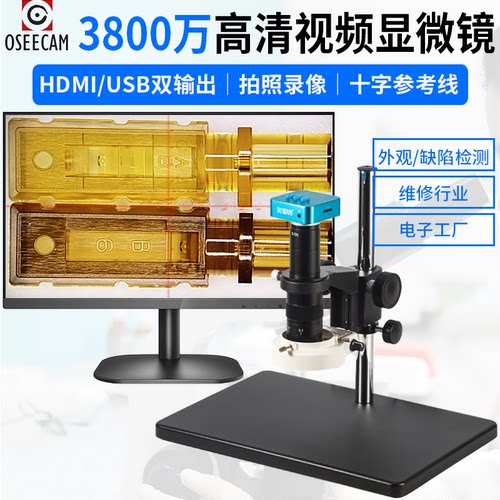 OSEECAM高清视频电子显微镜线路板检测放大镜工业视频测量CCD数码