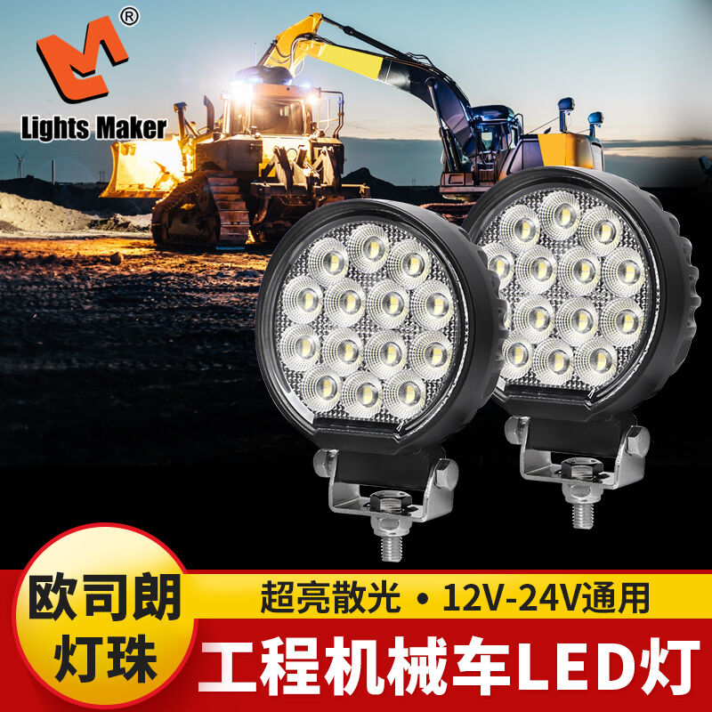 LightsMaker历明工程机械车led工作灯叉车灯装载机收割机耕地机灯