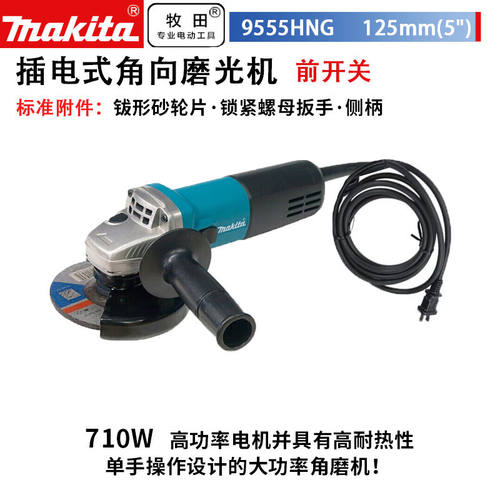 牧田（MAKITA）9555HNG角向磨光机加强型齿轮箱打磨机手磨机125mm