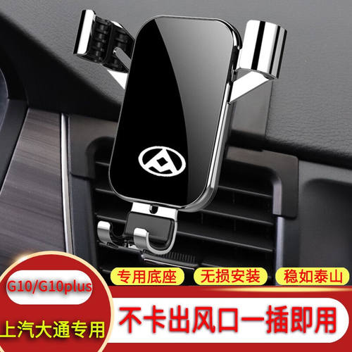 上汽大通G10plusG50/TD90PRO车载专用手机支架TD60/T70/G20plus导