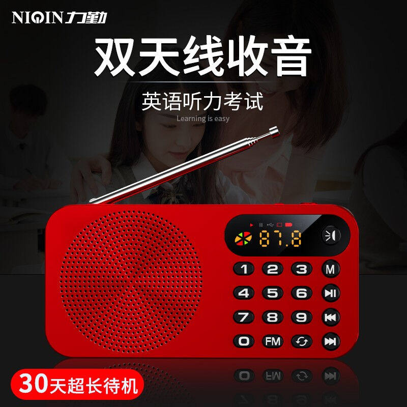 力勤Q6收音机老人半导体老年人唱戏机充电便携式播放器迷力勤 Q6