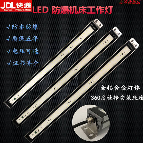 加昌防爆机床工作灯LED防爆荧光灯数控机床加工中心照明灯24v36v2