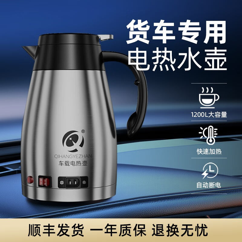 天缘捷成车载烧水壶杯车用电热水壶加热杯12V/24V汽车专用1200ML