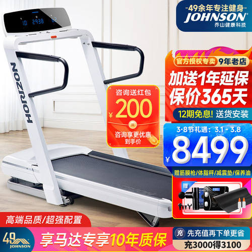 乔山（JOHNSON）跑步机家庭用可折叠高端减震运动健身器材OmegaZ
