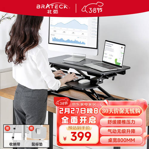 Brateck升降电脑桌北弧站立办公升降台站立式电脑升降支架D450黑