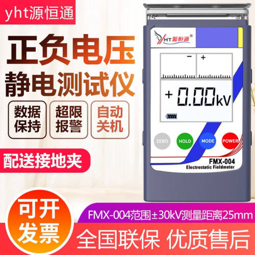 源恒通（YHT）红外静电检测仪机械胶袋胶纸静电压测试仪打高压静