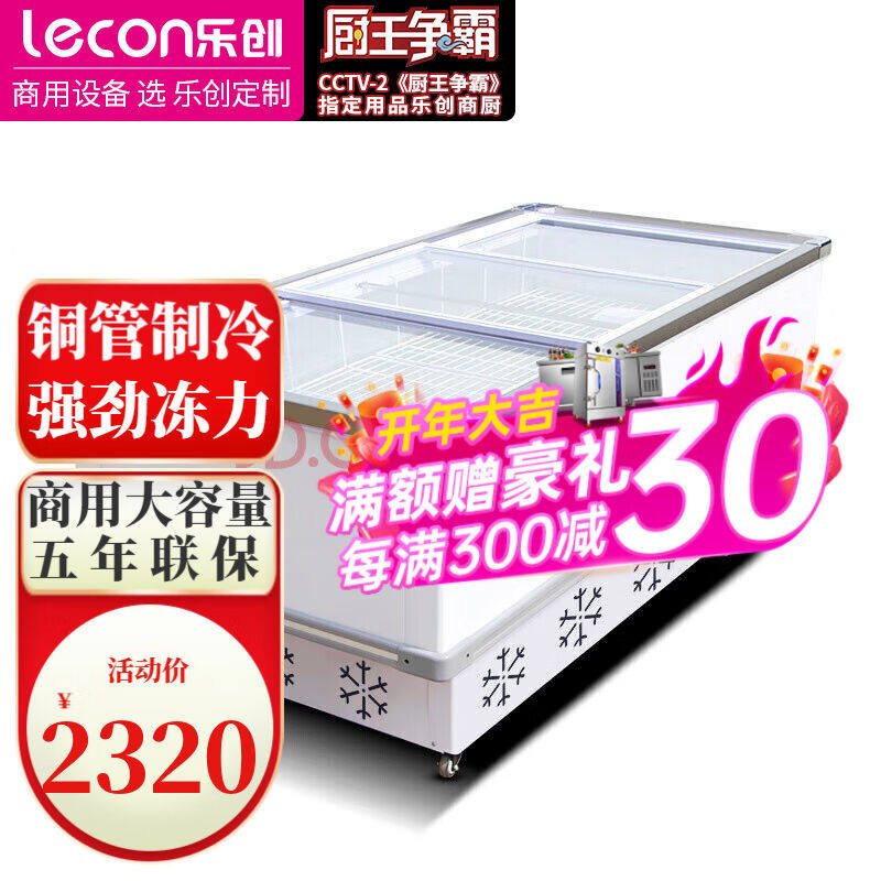 乐创（lecon）冷冻平岛柜商用冰柜卧式冰柜饮料雪糕冰淇淋展示柜