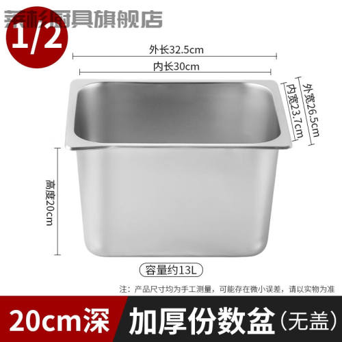 莱杉不锈钢份数盆长方形带盖商用奶茶店小料分数盒食堂餐车盛菜方