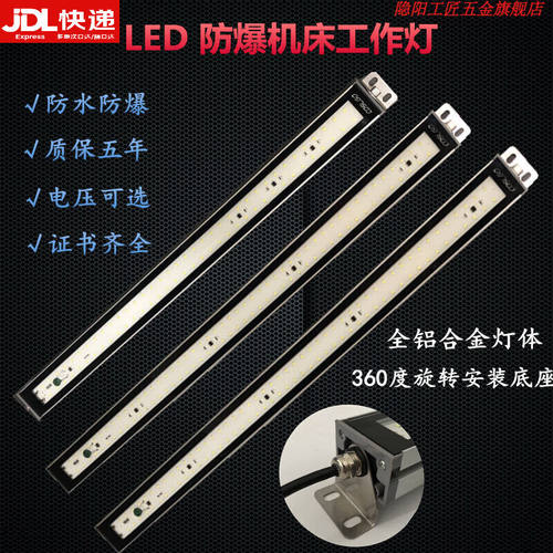 隐阳工匠防爆机床工作灯LED防爆荧光灯数控机床加工中心照明灯24v