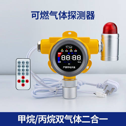 凌防（LFang）工业燃气报警器商用天然气煤气饭店厂房液化气报警