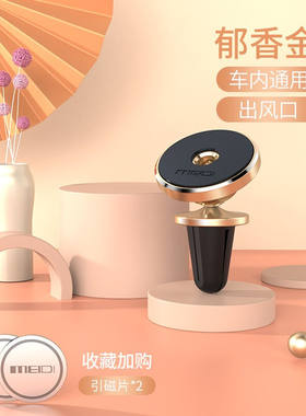魅迪（MEIDI）车载手机支架汽车用出风口磁吸手机导航座仪表台货