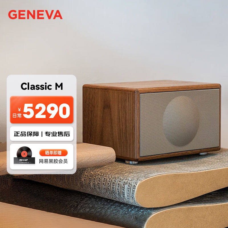 吉年瓦兰(geneva)日内瓦之声classicm立体声蓝牙音箱台式桌面hi