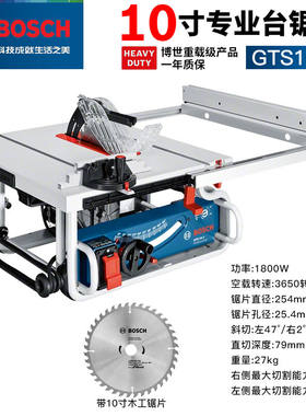 博世（Bosch）木工台锯GTS10J手推裁板电锯10寸250mm无尘锯木板材