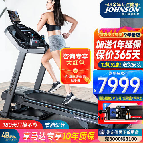 乔山（JOHNSON）跑步机家庭用可折叠大型运动健身器材7.0AT【健身