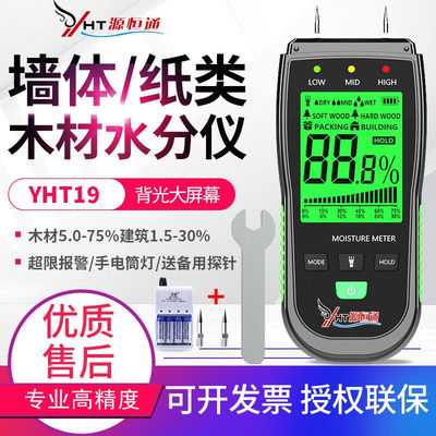 源恒通（YHT）木材水分测试仪含水率测定仪墙面墙体纸箱纸管潮湿