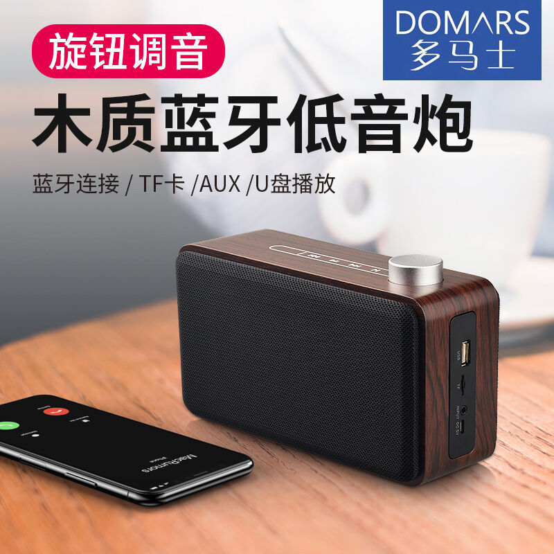 多马士无线蓝牙音箱迷你木质音响便携户外室内插卡U盘AUX播放手机