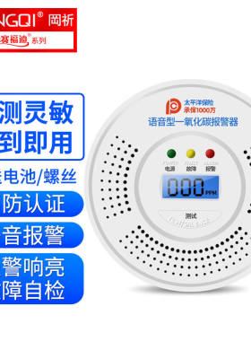 赛福迪一氧化碳报警器家用CO探测感应报警器蜂窝煤锅炉可燃气体泄