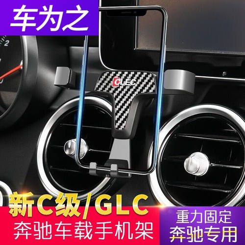 适用于奔驰车载出风口手机支架新E级e300lc200lglc导航支撑专用支