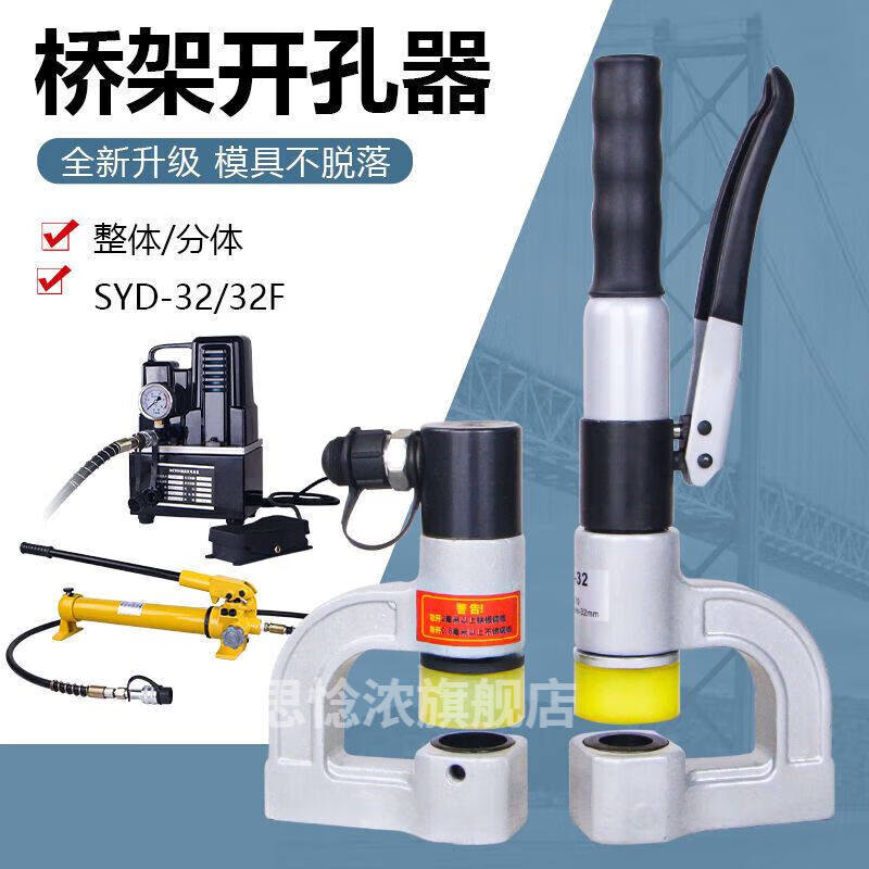 锐酬便携式液压开孔器压孔器手压式桥架打孔机桥架开孔薄铁配电箱