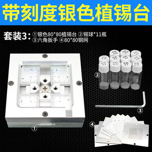 快速定位植锡台BGA植球台芯片焊接台手机维修主板锡球植锡工具带