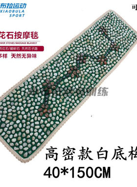 鹅卵石足底按摩垫雨花石足垫鹅卵石足底按摩垫脚底按摩器足疗地垫