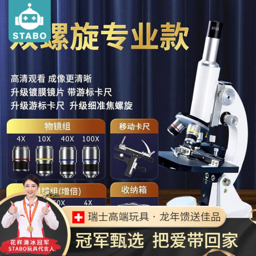 stabo显微镜儿童初中生专用生物专业显微镜6-14玩具男孩12岁女孩
