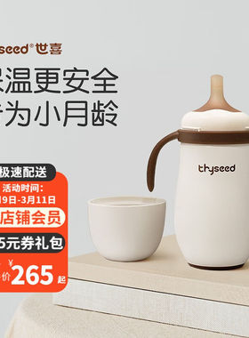 世喜（thyseed）婴儿保温杯儿童316不锈钢吸管杯宝宝大容量保温奶