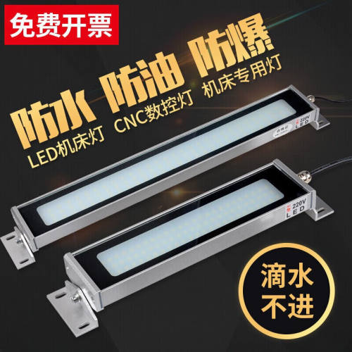 芊磐LED机床工作灯金属防爆灯数控车床灯防水防油灯CNC照明灯24V2